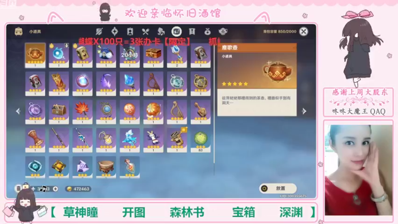 【2022-09-05 21点场】欧阳雅萱：抓蝴蝶/深渊/神瞳/森林书/宝箱等