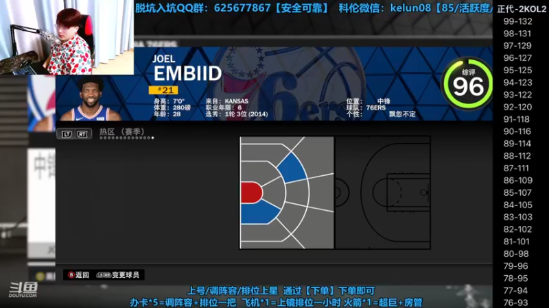 【2022-09-09 03点场】加油科伦：科伦；2K23球员数据康一康