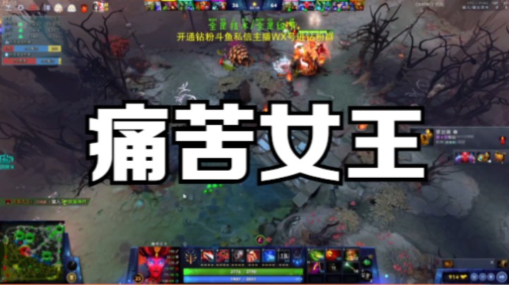 痛苦女王