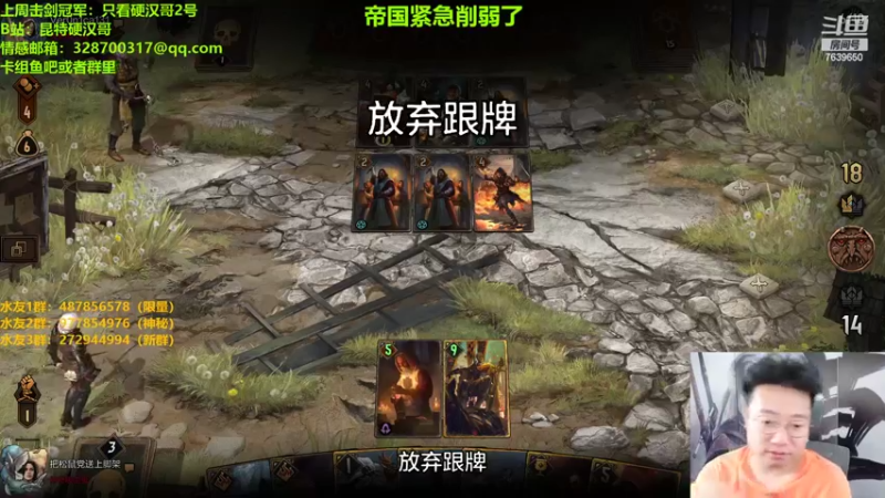 【2022-09-08 21点场】硬汉哥孙士彧：昆特牌之家，帝国紧急削弱