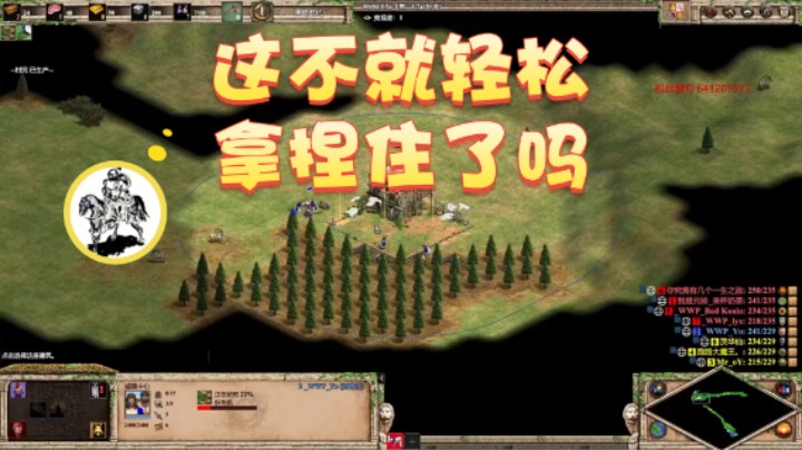 【帝国时代猜火车Yo】：这不就轻松拿捏住了吗