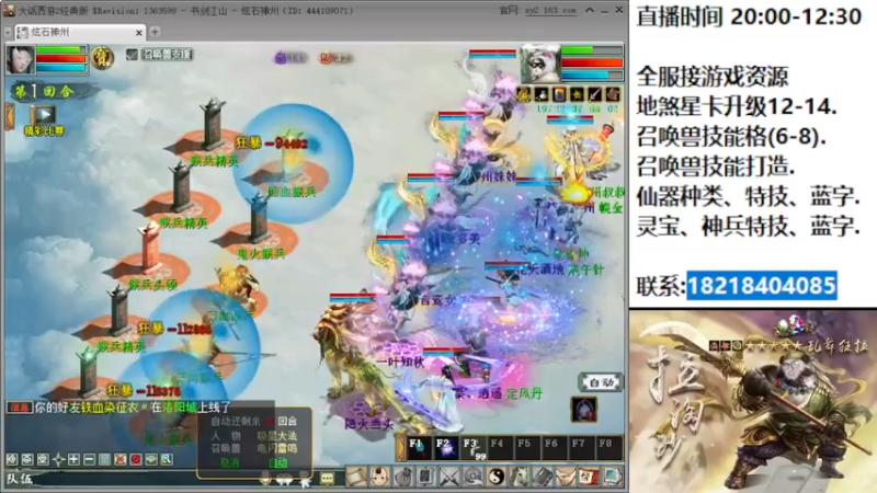 【2022-09-08 20点场】炫石神州：神州：大话西游2经典版资源基地~
