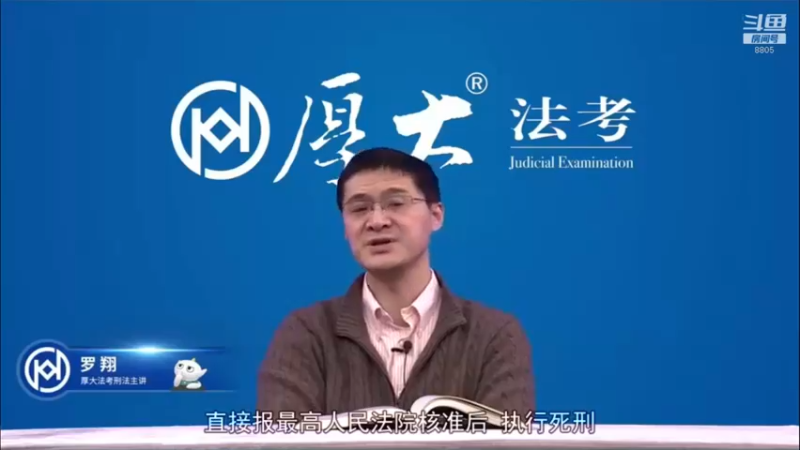 【2022-09-09 16点场】厚大法考官方：罗翔：没有愤怒,就没有正义！
