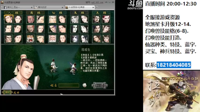 【2022-09-08 22点场】炫石神州：神州：大话西游2经典版资源基地~