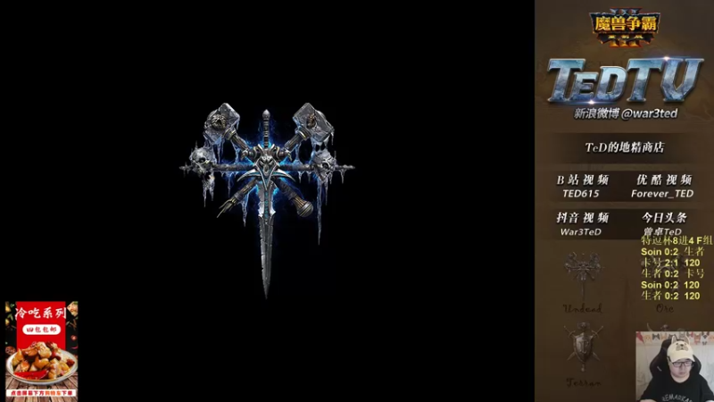 【2022-09-09 18点场】War3TeD：【直播中】7点特逗杯S10 林彩佛罗