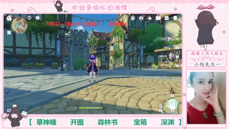 【2022-09-04 12点场】欧阳雅萱：抓蝴蝶/深渊/神瞳/森林书/宝箱等