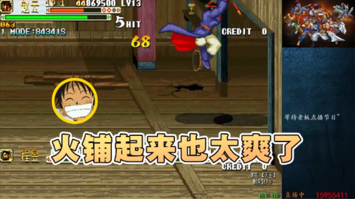 【宋先生】：火铺起来也太爽了