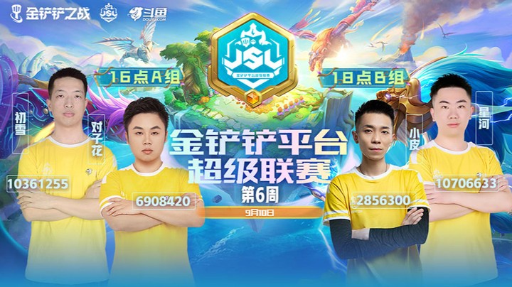 JSL第六周B组第二局