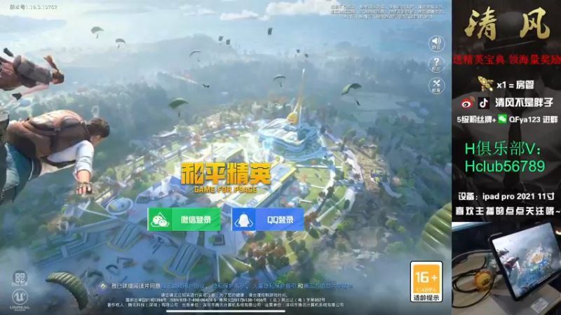 【2022-09-10 11点场】清风不是胖子：【王牌13星1v4 练键位】