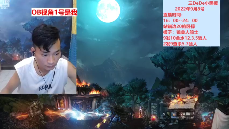 【2022-09-09 16点场】三DeDe：挑战大师场不破防