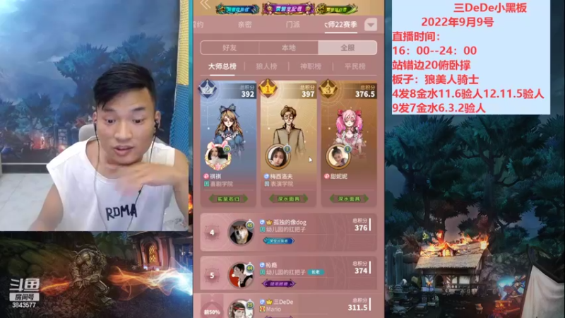 【2022-09-09 20点场】三DeDe：挑战大师场不破防