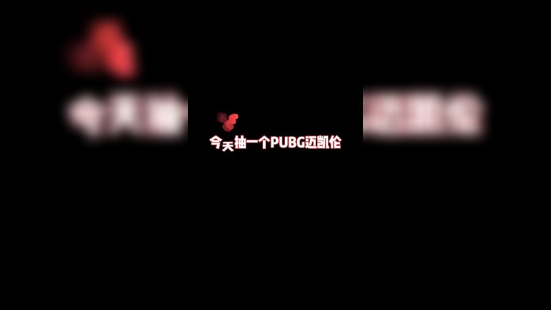 以后再也不想抽奖了