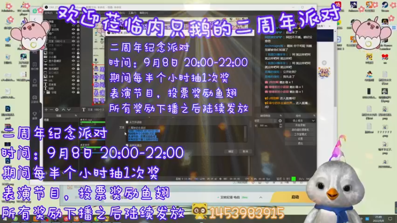 【2022-09-08 21点场】内只鹅：【小奶团】今晚八点两周年派对~