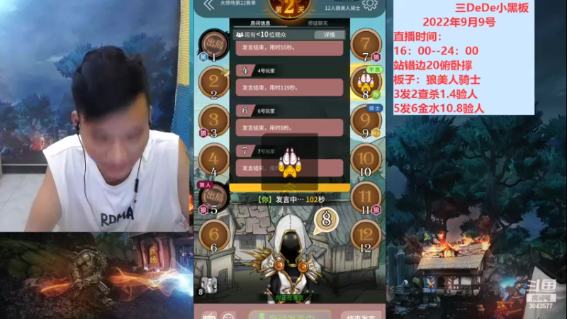 【2022-09-09 18点场】三DeDe：挑战大师场不破防