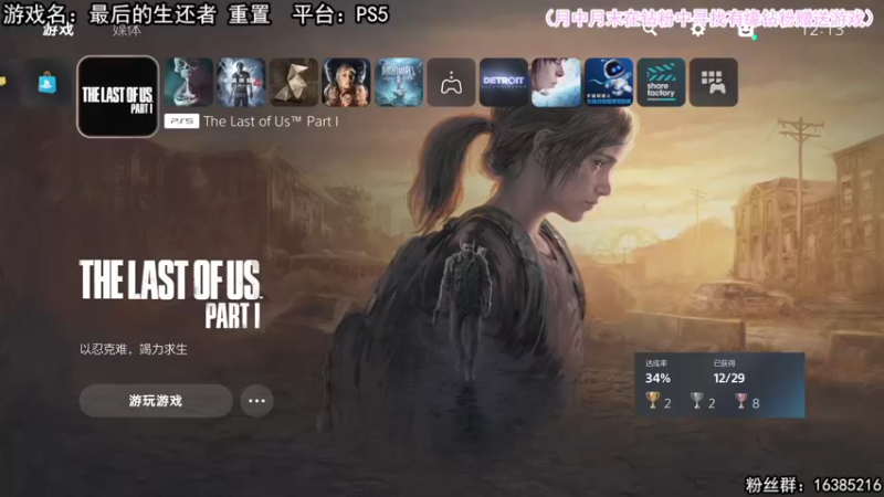 【2022-09-06 12点场】兔了了丶：【最后的生还者 重置】：最高难度