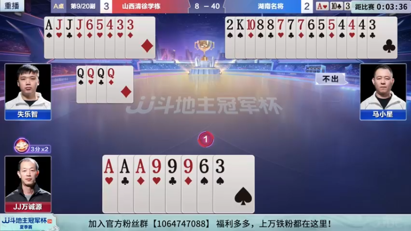 【2022-09-10 09点场】JJ斗地主官方：经典战役回顾 488743 488743