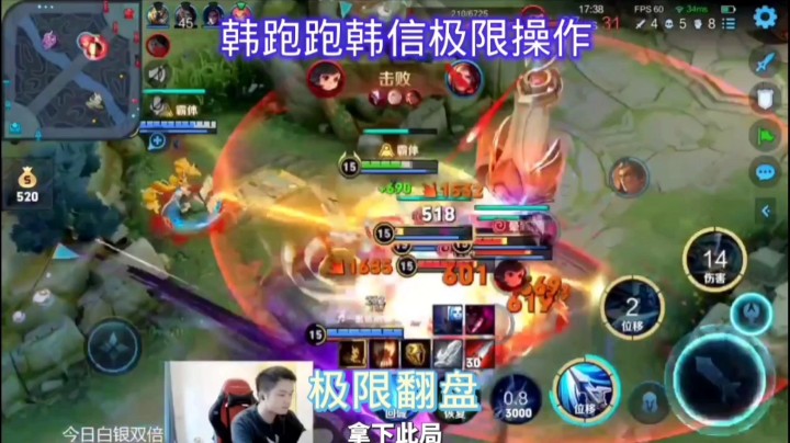 王者荣耀韩跑跑韩信极限操作反败为胜