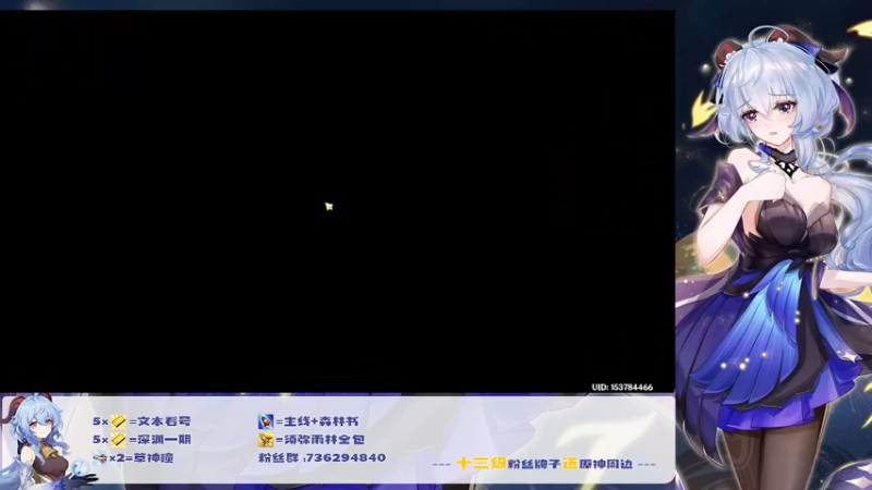 【2022-09-09 18点场】刻晴天下第一优雅：限时免费深渊