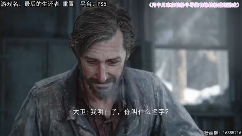 【2022-09-06 14点场】兔了了丶：【最后的生还者 重置】：最高难度