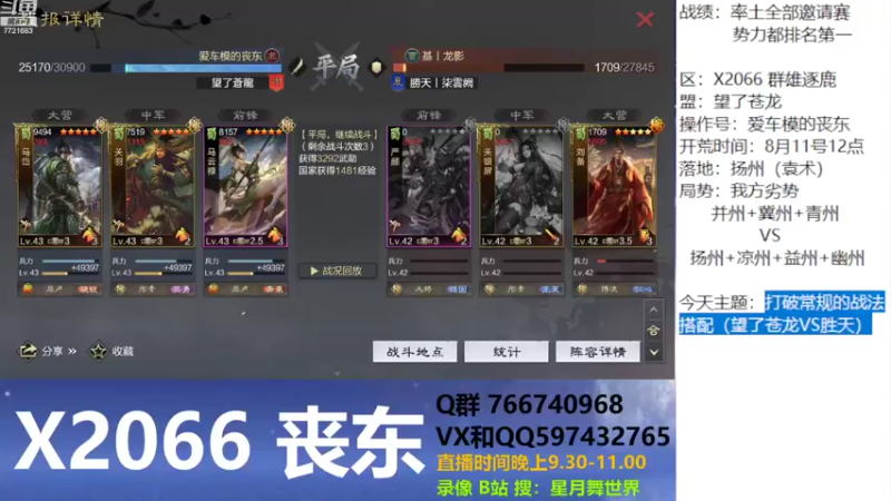 【2022-09-05 21点场】星月舞世界：打破常规的战法搭配（望了苍龙VS胜天）