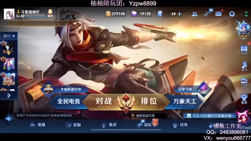 【2022-09-10 20点场】温柚：QQ区巅峰赛2400分冲前10！冲冲冲