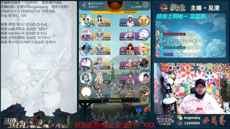【2022-09-09 18点场】见清king：我叶赫那拉见清不服！#狼人杀官方