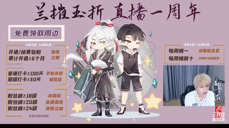 【2022-09-09 23点场】菜到极致小兰摧：中秋快乐!！！黄金双倍！