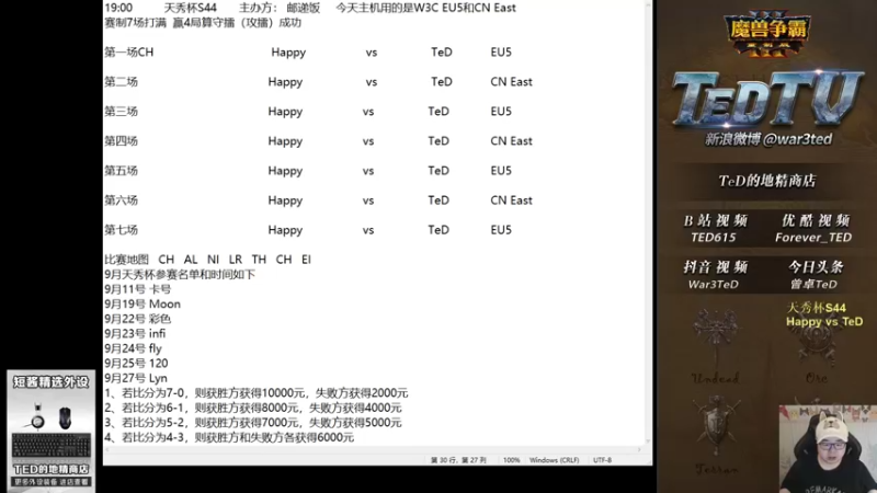 【2022-09-10 18点场】War3TeD：【直播中】7点天秀杯S44 护驾护驾啊啊