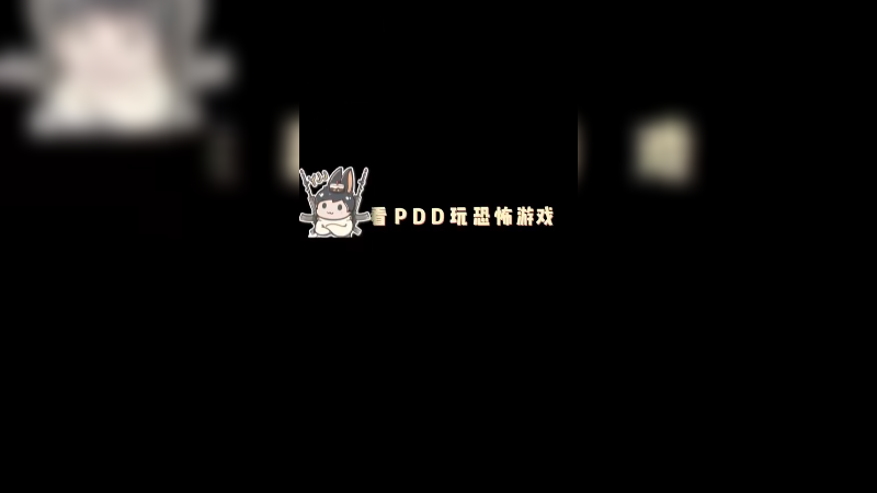 恐怖游戏真不如喝酒恐怖吧