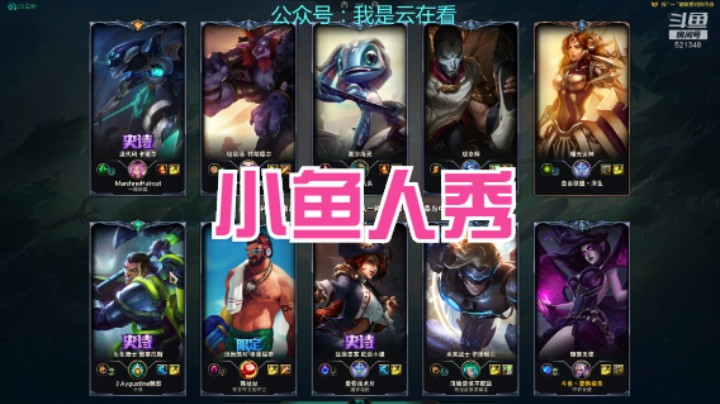 【英雄联盟】中单小鱼人玩的不错