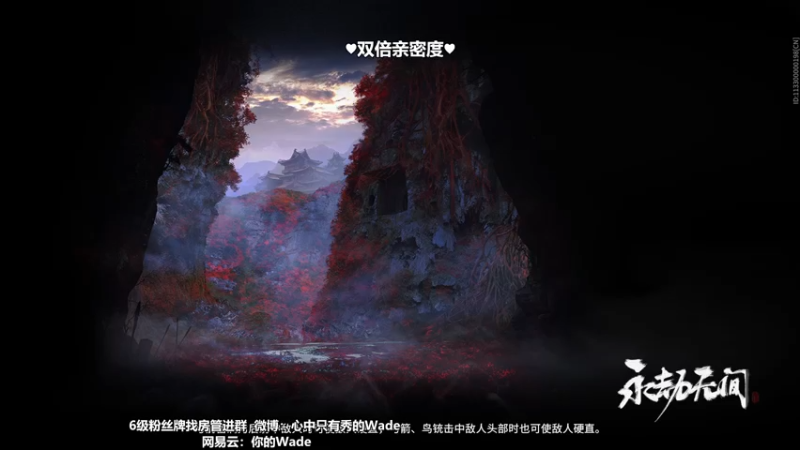 【2022-09-10 20点场】WadeOvO丶：❤️双倍亲密度❤️