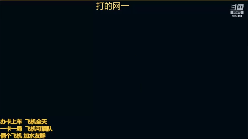 【2022-09-07 13点场】小泽Eddy：网一乱斗-极地之神