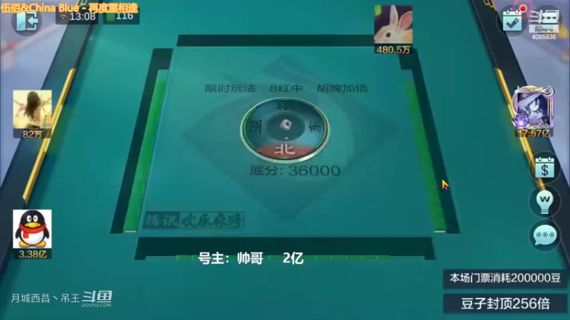 翻倍8红中下路好人我赢他8000W我真不是人种