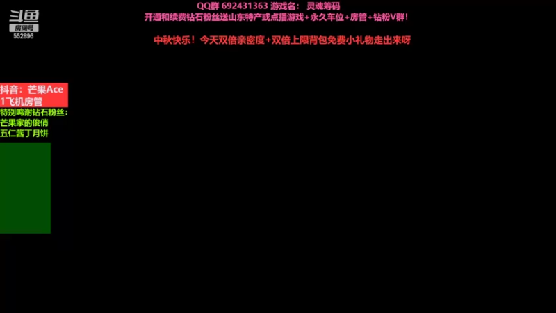 【2022-09-10 19点场】芒果Ace：中秋快乐呀！双倍亲密度！