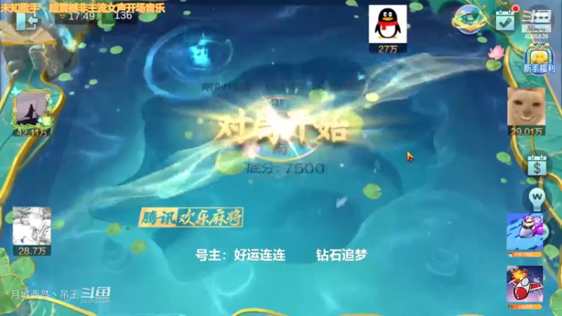 翻倍8红中30W2把直接变成6000W