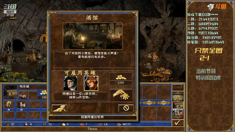 我在斗鱼看纳尼亚王子英雄无敌直播怀旧游戏