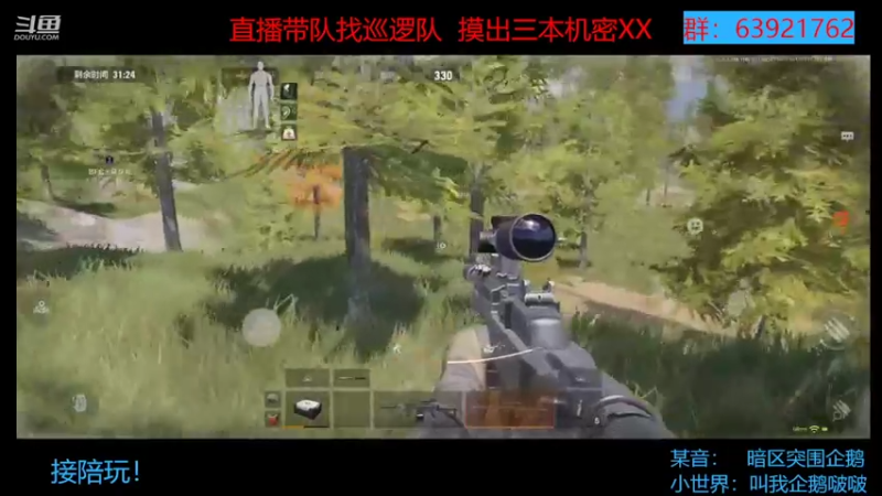 【2022-09-10 15点场】今天还在玩游戏的企鹅：巡逻队莫情报啦！