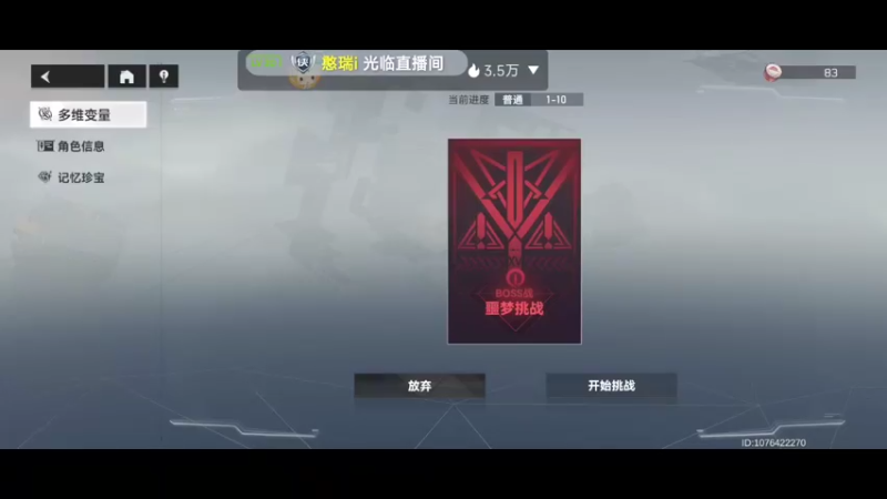 【2022-09-10 08点场】瑾萱吖丫：深空之眼来肝来肝～