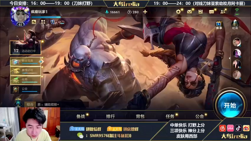 【2022-09-09 15点场】大鸟Irelia：大鸟：刀妹打野上分教学