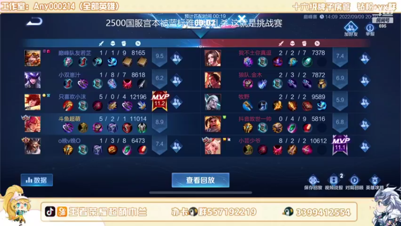 【2022-09-09 20点场】超萌木兰：2500巅峰赛.......