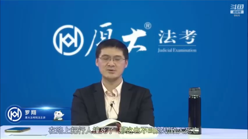 【2022-09-10 04点场】厚大法考官方：罗翔：没有愤怒,就没有正义！