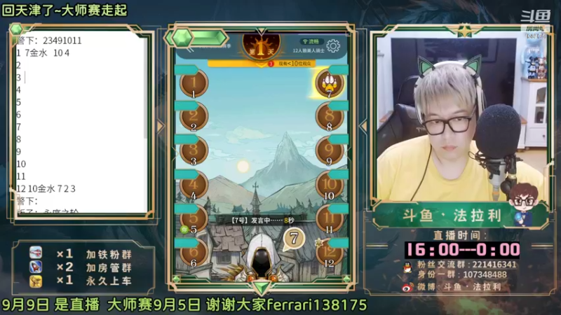 【2022-09-09 23点场】法拉利的直播间：今天开始每天正常下午4点直播