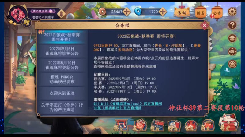 【2022-09-03 20点场】希瓦船长：斗鱼最强日麻玩家