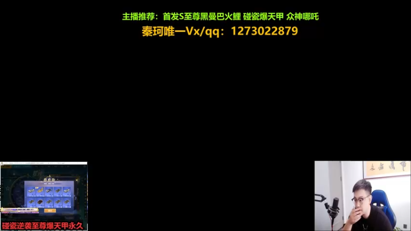 【2022-09-10 13点场】圆梦大师丶秦珂：碰瓷至尊爆天甲 至尊火鲤