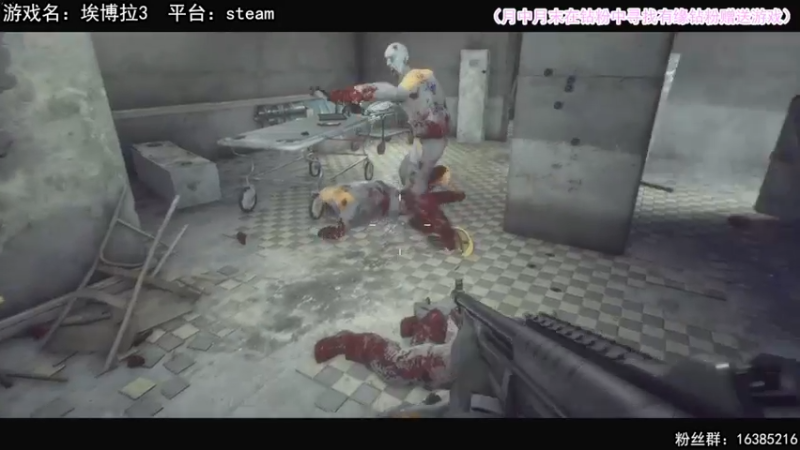 【2022-09-07 14点场】兔了了丶：【埃博拉3】：虐兔恐怖游戏