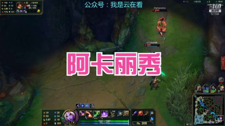 【英雄联盟】阿卡丽抓脆皮还是很简单的