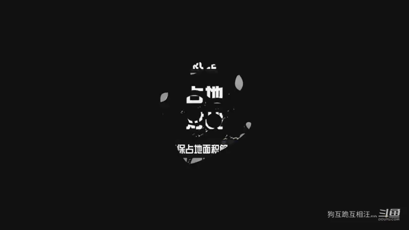 占地模式12