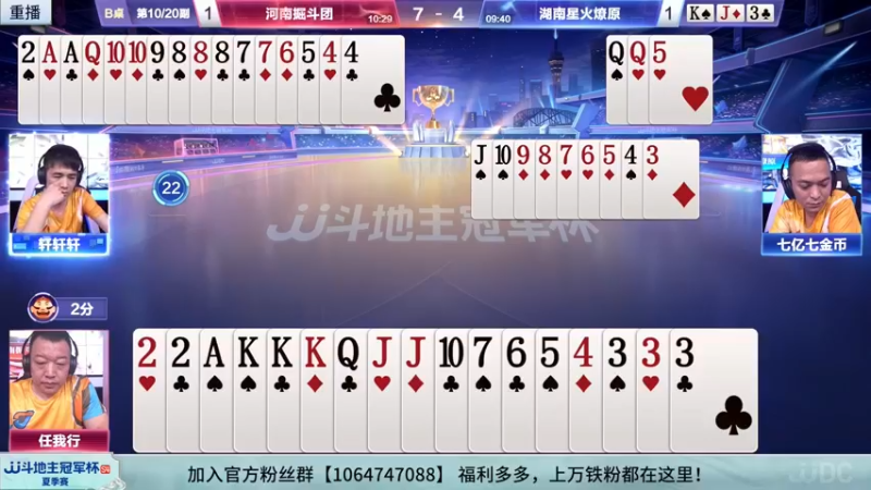 【2022-09-10 19点场】JJ斗地主官方：经典战役回顾 488743 488743