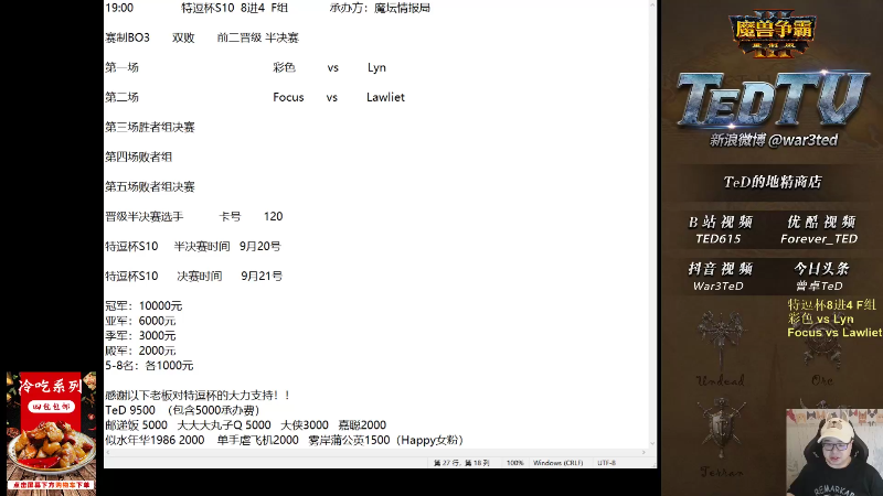 【魔兽争霸】War3TeD的精彩时刻 20220910 14点场
