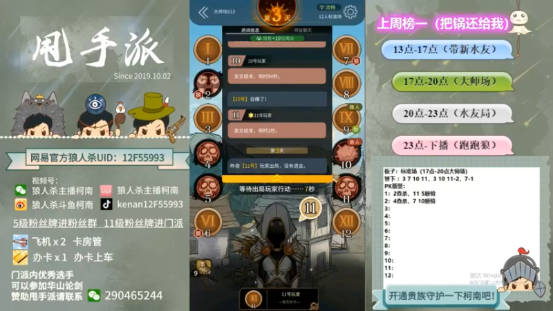 【2022-09-09 12点场】甩手派丨柯南：狼人杀柯南小讲堂#狼人杀官方#
